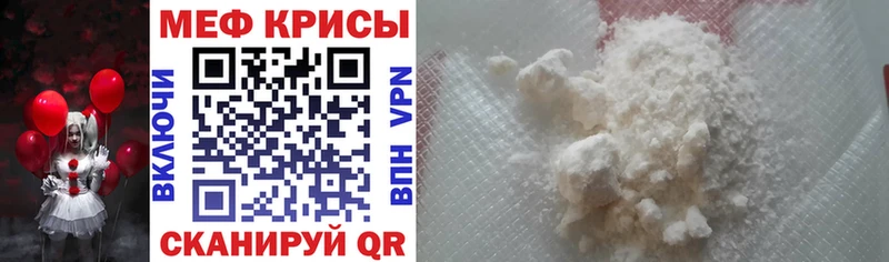 МЕФ мяу мяу  Мытищи 